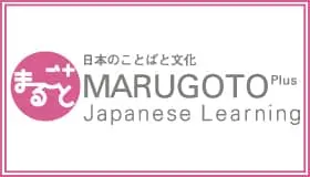 Marugoto Japanese Course